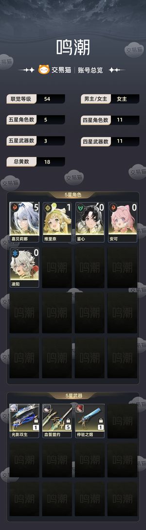 鸣潮【54级】 5加1嘉贝大小月卡都有