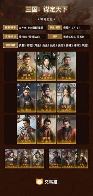 三国：谋定天下【南郡烽起】 全图鉴真全图鉴
