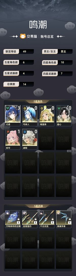 鸣潮【49级】 3加1尤诺可主c