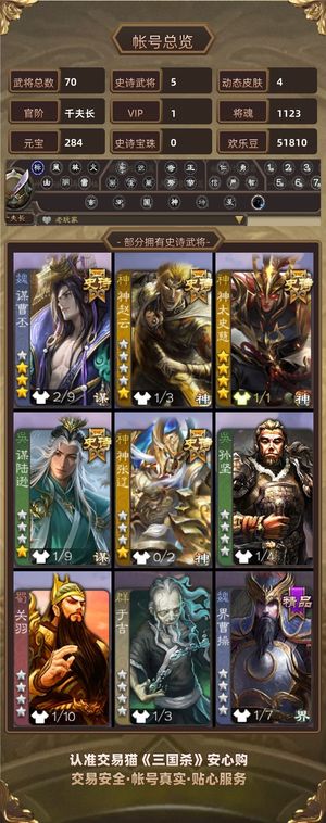 三国杀【千夫长,V1】 谋曹丕谋陆逊动神皮太史慈动神赵
