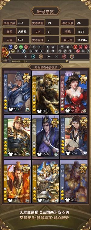 三国杀三国杀
