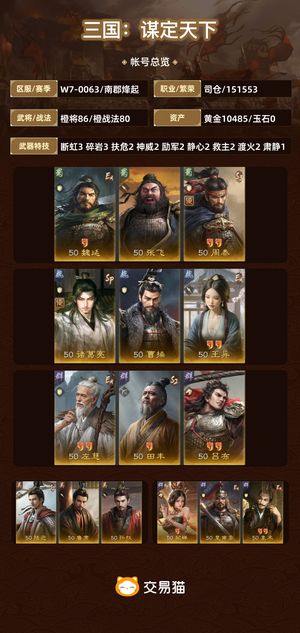 三国：谋定天下【南郡烽起】什么阵容都能配，没时间玩了