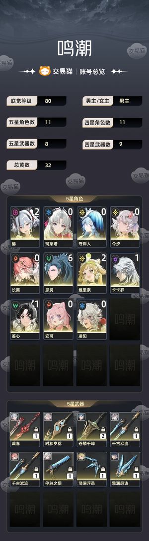 鸣潮【80级】 便宜卖了呀