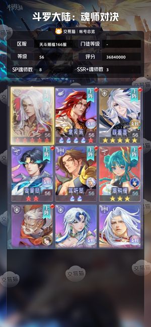 斗罗大陆：魂师对决【 ,56级】满进度精氪号