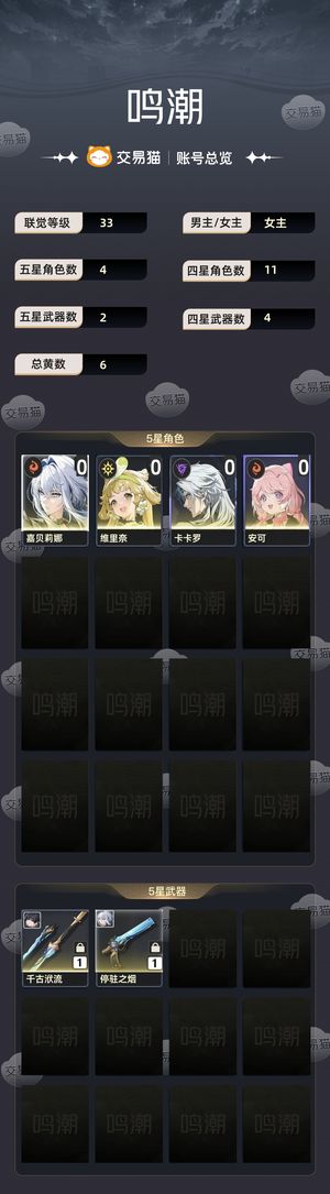 鸣潮【33级】 速度出。。。