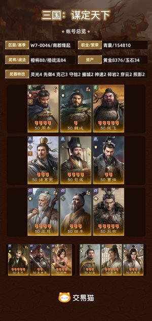三国：谋定天下【南郡烽起】 三无，高红号，主五53红