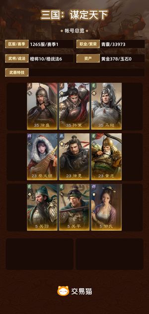 三国：谋定天下【苹果版】【赛季1】 新区零氪三黄五虎