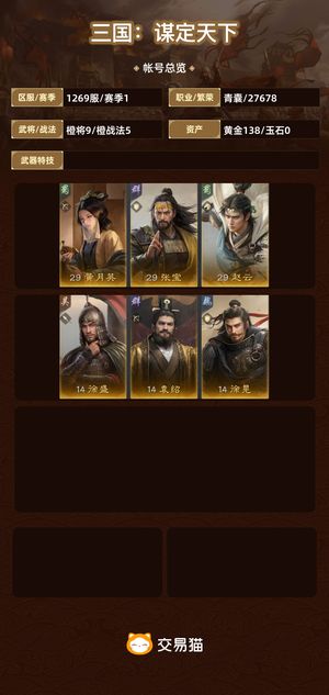 三国：谋定天下【赛季1】 零充共振枪