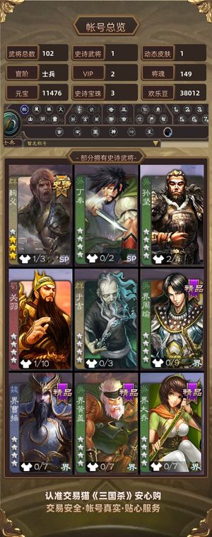 三国杀【苹果版】【士兵,V2】 动态白马 4颗珠子 多材料