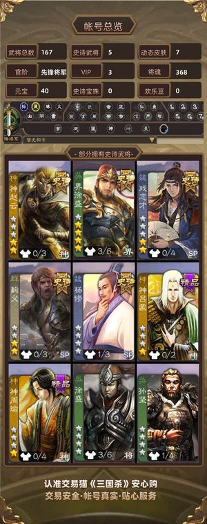 三国杀【先锋将军,V3】 动大宝神赵云戏子白马三卡材料多