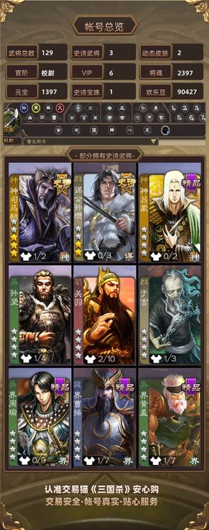 三国杀【校尉,V6】 卡官阶，神司马懿势于吉谋公孙瓒