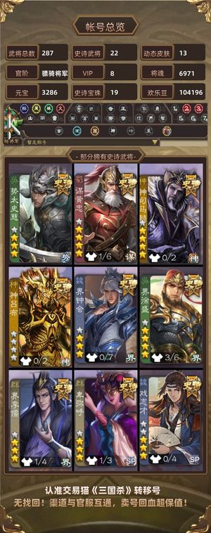 三国杀【骠骑将军,V8】 势太史慈豆票12w，19宝珠
