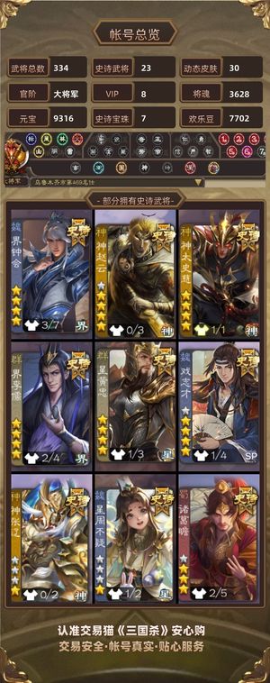 三国杀【大将军,V8】精品白板大将军便宜出，多动皮