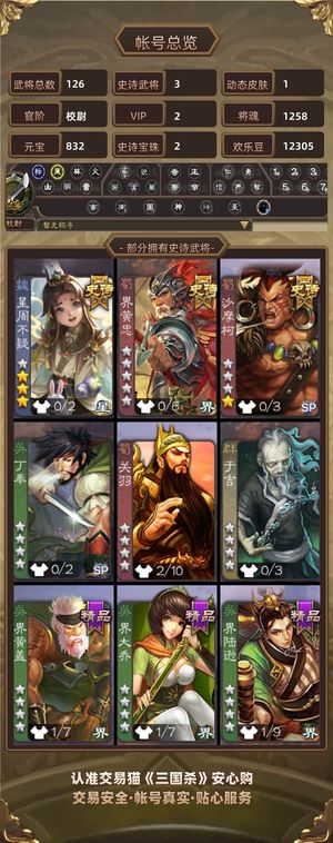 三国杀【校尉,V2】 多精品多史诗，可小刀