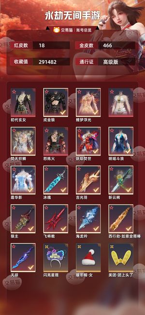 永劫无间手游18红皮极品一手号