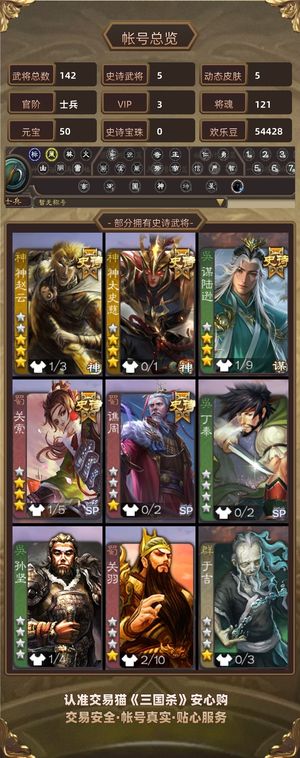 三国杀【士兵,V3】士兵多史诗