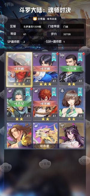 斗罗大陆：魂师对决【门徒,61级】5万钻石470抽