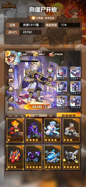 向僵尸开炮【23192攻击力】极品养老号