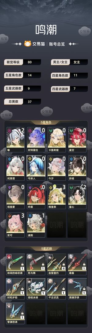 鸣潮【80级】 2命椿，武器70抽