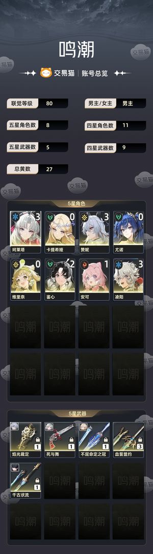 鸣潮【80级】 挺不错的号