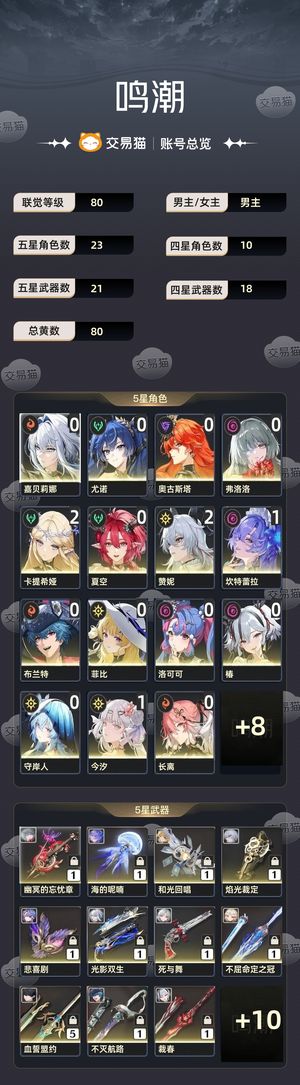 鸣潮【80级】 全图鉴差忌炎，露帕