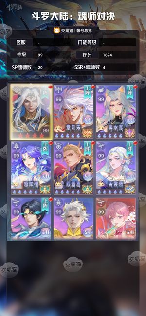 斗罗大陆：魂师对决【 ,99级】1624亿大供奉2魂铠泳装小舞