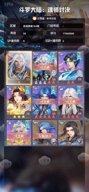 斗罗大陆：魂师对决【,56级】福利号不想玩了
