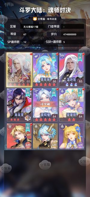 斗罗大陆：魂师对决【 ,67级】没时间玩了 便宜出