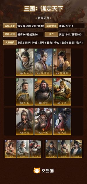 三国：谋定天下【赛季1】 忠义弓共振大黄猪