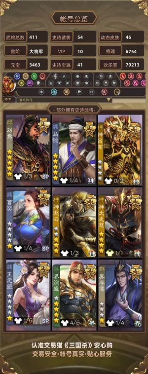 三国杀【大将军,V10】急出刘焉54ss加41珠子