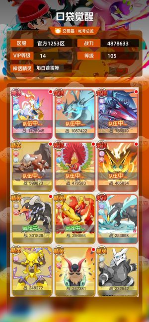 口袋觉醒【105级,4878633战力】V14火队2橙携，2皮肤，月卡
