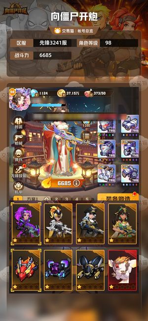 向僵尸开炮【6685攻击力】新区榜二可以看一下一堆至尊