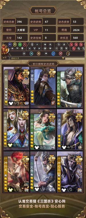 三国杀【苹果版】【大将军,V11】斗地主排位军八号