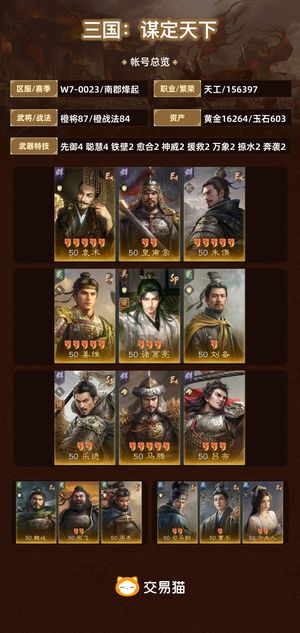 三国：谋定天下【南郡烽起】三无 满红退游带1.7万金