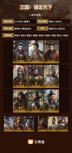 三国：谋定天下【苹果版】【赛季2】 没时间打理 喜欢带走