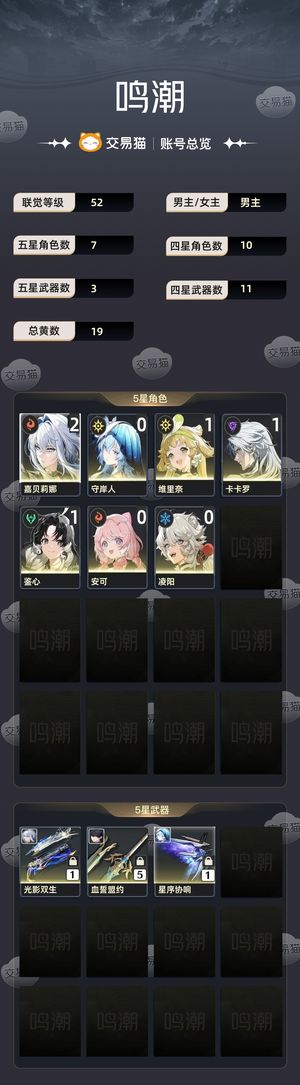 鸣潮【52级】 2 1嘉贝丽娜0 1守岸人