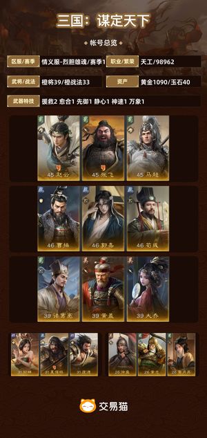 三国：谋定天下【赛季1】 新区氪了挺多的，便宜出可议价
