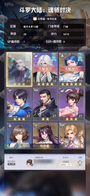 斗罗大陆：魂师对决【门徒,28级】四星王林神赐魂环无绑