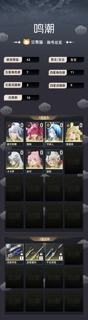 鸣潮【42级】 便宜出看看