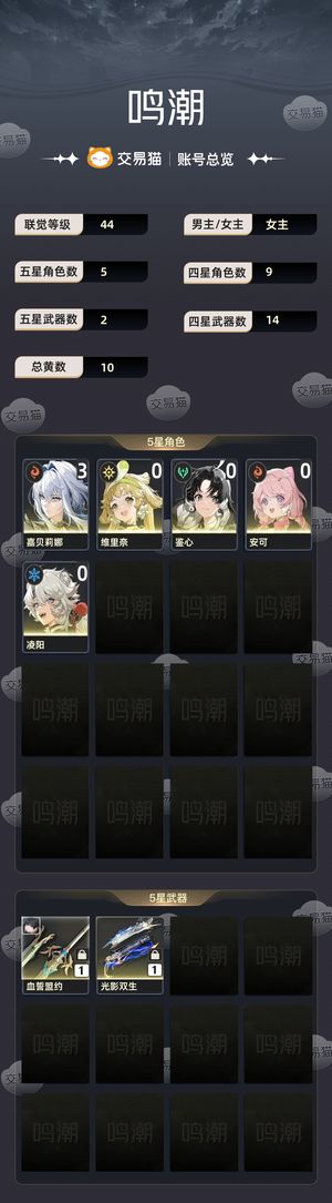 鸣潮【44级】 31嘉贝垫60抽还有397珊瑚