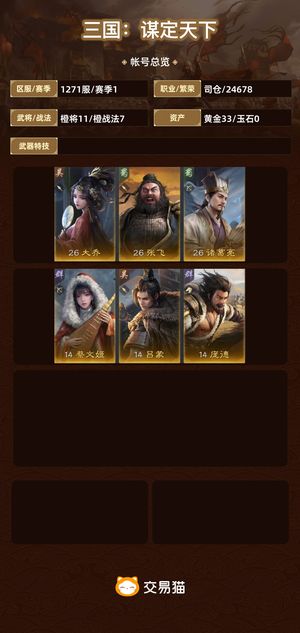 三国：谋定天下【苹果版】【赛季1】 开局大飞猪多核心