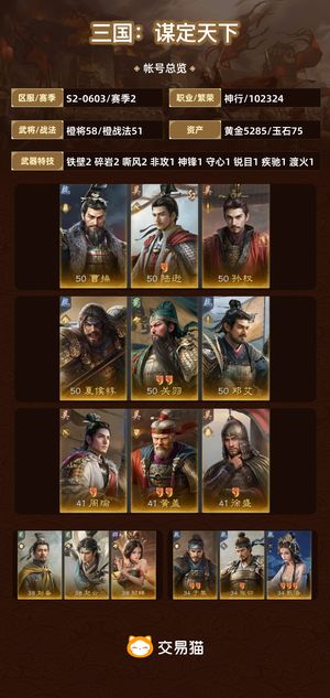 三国：谋定天下【赛季2】 S2全图鉴 爽号