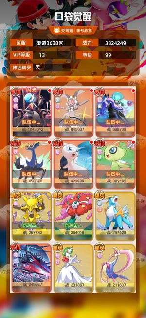 口袋觉醒【 级】 v13两橙携钢爪 3项链 4