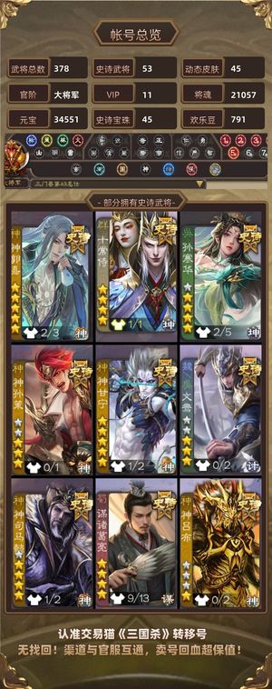 三国杀【大将军,V11】神郭十头至臻皮，44珠，底价