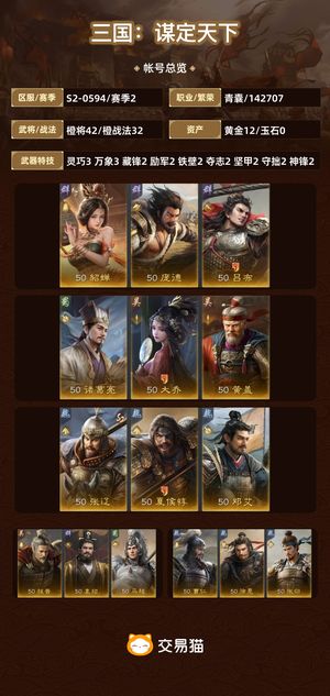 三国：谋定天下【赛季2】 暴力大黄诸