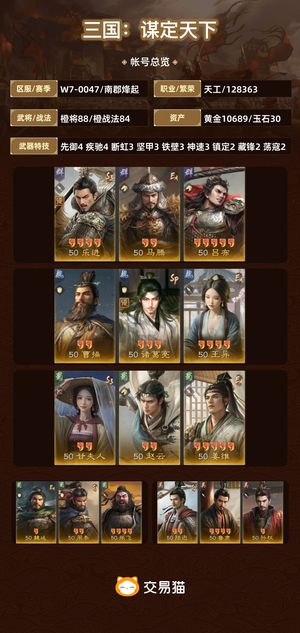 三国：谋定天下【苹果版】【南郡烽起】 冠军服霸业
