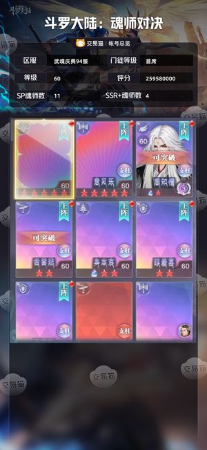 斗罗大陆：魂师对决【首席,60级】红五海神唐三邪剑仙，彩王林折扣