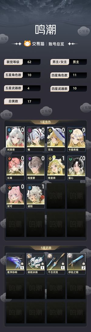 鸣潮【62级】 00菲比，性价比号（可换绑）