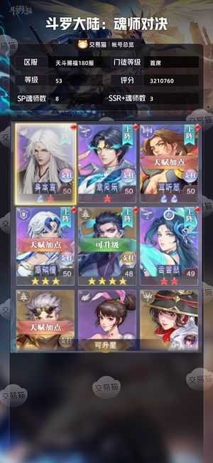 斗罗大陆：魂师对决【首席,53级】该有的sp都有，号很欧王林真身
