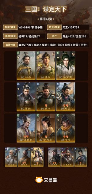 三国：谋定天下【群雄争锋】 自己进去看吧